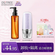薇娅推荐柳丝木（Ositree）黑茶卸妆油 脸部洁颜油植物温和层清洁毛孔卸妆乳水 黑茶卸妆油1瓶+变色隔离紫色1支