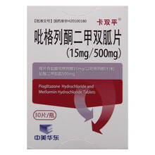 卡双平 吡格列酮二甲双胍片 (15mg/500mg)*30片 4盒