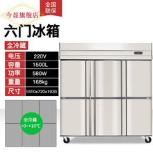 今显旗舰  四门冰箱商用冷藏冷冻双温保鲜厨房四开门冷柜立式大容量六门冰柜 六门全冷藏