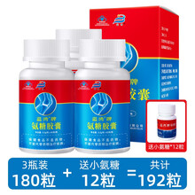 蓝湾牌 氨糖胶囊 纯品硫酸氨基葡萄糖60粒  中年老人保健品安糖 3瓶