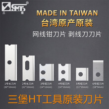 三堡（SMT）网线钳刀片 压接钳网钳子替换刀片长短刀片 三堡工具刀片 1号2号3号4号多种规格刀片 6号短刀片（580ER）