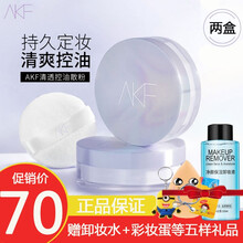 AKF散粉定妆粉防水防汗持久自然控油不易脱妆遮瑕蜜粉饼女 两盒