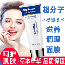 博乐达滋养调理面膜100g/盒超分子水杨酸面膜去闭口粉刺去清洁痘去黑头控油细致毛孔DY 1盒装