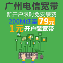 中国电信（CHINA TELECOM） 广州电信宽带光纤优惠套餐包年包月新装办理报装优惠登记续费提速 300M首付1元开户，月付163元