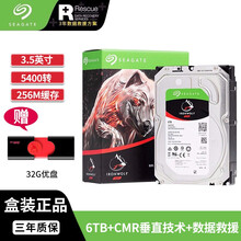 希捷(Seagate) 酷狼NAS硬盘PMR CMR垂直磁记录 网络存储 SATA IronWolf 6TB ST6000VN001