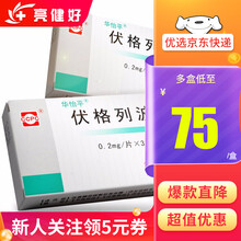 华怡平 伏格列波糖片 0.2mg*30片/盒 5盒装