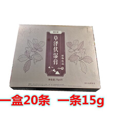 【药房直售】元氏核归堂草泽伏湿膏草泽固源膏20袋 盒现默认发新款包装固源膏肚脐贴配乳膏体验装 草泽伏湿膏一盒装