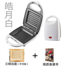 家用多功能三明治机早餐机三文治电饼铛吐司烤面包压烤机 皓月白+食谱