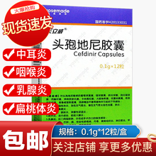 天立威 头孢地尼胶囊 0.1g*12粒 链球菌属、肺炎球菌、消化链球菌感染 1盒装
