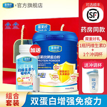 礼盒富莱欣蛋白粉454g乳清蛋白粉乳清蛋白大豆 增强免疫力