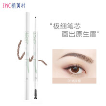 植美村 ZMC 妆上书细芯柔滑眉笔防水防汗不晕染持久不脱色 01#淡棕色