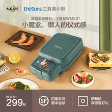 三食黄小厨THESUNS早餐机家用多功能三明治机 轻食烹饪机 吐司煎烤机烙饼锅可拆洗电饼铛 华夫饼机 莫兰迪绿（标配）