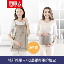 南极人官方专卖 防辐射服孕妇装肚兜肚围内穿衣服女电脑怀孕期上班族夏季防护 双层银纤维护胎宝+银纤维吊带 XL