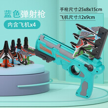 网红儿童弹射泡沫飞机发射玩具枪户外玩具弹射飞机男孩手抛回旋手枪发射器滑翔机模型 蓝色