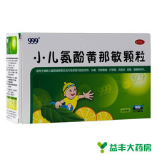 999 小儿氨酚黄那敏颗粒 6g*20袋 标准装