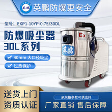 英鹏（GYPEX）防爆吸尘器工厂除尘器40MM大口径吸尘30升EXP1-10YP-0.75/30DL 1300W