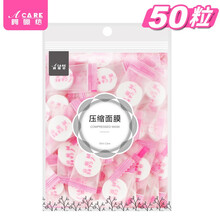 阿嚓热 压缩面膜纸柔软薄款湿敷补水保湿一次性水疗干面膜扣粒 袋装天丝50粒