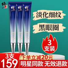 修正多效修护眼霜 可以搭去淡化黑眼圈眼袋细纹提拉紧致皱纹男女类蛇毒肽提亮眼周补水保湿平滑肌肤 修正眼霜 1盒装【大容量】