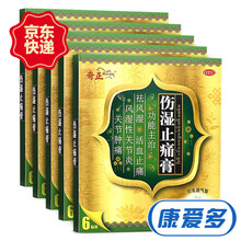 奇正 伤湿止痛膏 6贴 奇正藏药膏 消炎镇痛 5袋