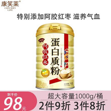 【超大容量1kg】康笑莱益生元牛初乳蛋白粉植物蛋白质粉大容量成人儿童中老年无糖术后补充营养 特别添加阿胶红枣滋养气血蛋白质粉1kg/桶