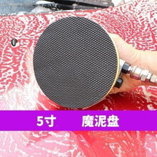 汽车美容清洗布去污布洗车磨泥布洗车手套去污盘56寸磨泥盘火山泥 魔泥盘5寸