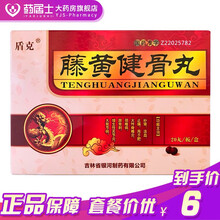 盾克 藤黄健骨丸 3.5g*20丸/盒 用于肥大性脊椎炎 颈椎病 跟骨刺 增生性关节炎 大骨节病 10盒装