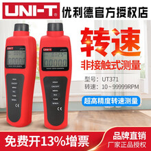 优利德UT371/372转速表 数显转速计 光电转速仪 非接触转速测速仪 UT371
