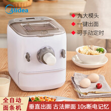 美的（Midea）面条机家用全自动智能电动饺子皮揉面一体机多功能和面压面机垂直出面断电记忆古法擀面 【9大模头】一键出面