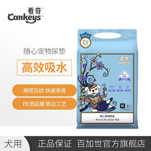 【官方旗舰】Cankeys看奇 随心宠物尿垫 进口木浆制做狗狗尿垫猫尿垫 M码 8片装
