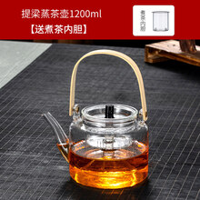 玻璃蒸茶壶家用耐高温加厚蒸汽煮茶壶烧水壶电陶炉煮茶器泡茶壶 提梁蒸茶壶1000ml(送煮茶内胆)