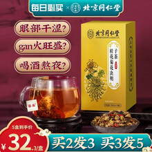 北京同仁堂 菊花决明子茶可搭配牛蒡根金银花茶桂花枸杞养生保健茶 3盒（周期装）可搭养五宝茶