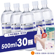 格美研医用生理盐水敷脸消炎祛痘0.9%氯化钠溶液生理性盐水湿敷纹绣美容洗鼻500/250/100ML 500毫升30瓶一箱 棉签6包.喷壶6个