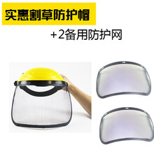 割草帽子油锯帽子 面部保护 带网安全帽 防护帽 面罩 割草机面罩 实惠割草帽+2备用防护网