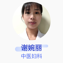 谢婉丽 中医妇科 住院医师 广西中医药大学附属瑞康医院