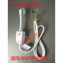 适用小天鹅 澳柯玛百得 惠而电热水器漏电保护带线插头10A16A配件 16A分体三线
