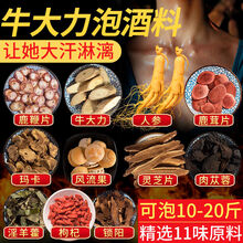 泡酒药材配方男性牛大力泡酒料泡酒的药材鹿茸鹿鞭人参滋补泡酒料