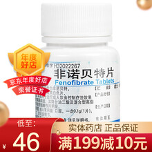 前药 非诺贝特片 0.1g*100片/瓶 5瓶装】9.2元/瓶