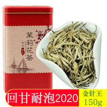 茉莉花茶 2020年新茶耐泡加窨茶叶银针茶王金针王茉莉大白毫 250克 茉莉花茶针芽  浓香耐泡