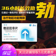 蒂欣 他达拉非片20mg*2片 1盒