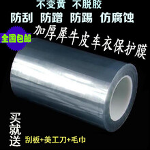 隐形车衣汽车隐形车衣透明保护膜车身车门板槽槛贴膜防划痕蹭踩碰通用隐形车衣TPU保护膜 20厘米宽*1米长 高粘0.22厚度