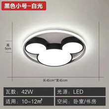儿童房灯男孩女孩卧室灯创意个性卡通米奇灯吸顶灯led公主房间灯鼎力天 黑色45cm白光
