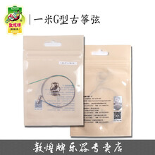 敦煌牌古筝G型琴弦一米古筝琴弦上海民族乐器一厂 13号弦