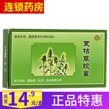 紫辰宣 夏枯草胶囊 0.35g*20粒/盒 3盒【14.9/盒】半个月量