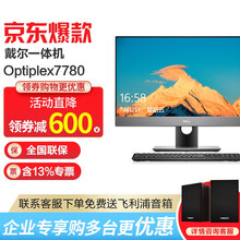 戴尔(DELL)Optiplex7780 27英寸家用商用窄边框一体机 办公游戏设计电脑 【触摸屏】i5-10500/GTX1650显卡 32G内存/1T固态+1T机械/定制