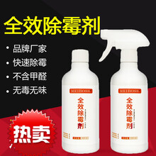 MEIBOSS全效除霉剂霉博士墙布墙纸有色墙体皮革去梅剂无味去霉清洁剂