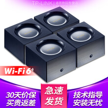 TP-LINK普联TL-XDR1850易展版5G双频千兆易展mesh分布路由器WiFi6无线家用穿墙 四只装【6房以上多楼层/别墅】