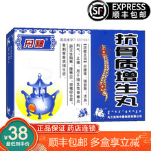 丹神 抗骨质增生丸3g*6丸 脊椎炎 腰椎炎 颈椎综合症 骨刺 骨质增生 肥大性胸椎 内蒙古黑药 30盒装【顺丰】 标准装
