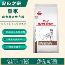 【可查防伪】皇家犬肠道处方粮2kg-7.5kg 急慢性腹泻消化不良胃肠炎结肠炎厌食症肠道狗粮GI25 2kg