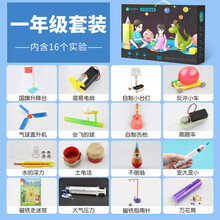 儿童科学实验套装STEM小学生趣味化学实验器材儿童生日礼物男孩女孩手工材料幼儿园化学实验暑假玩具礼物 小学一年级16件套-礼盒