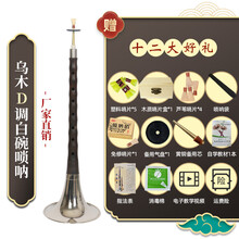 京炫（JINGXUAN)唢呐乐器初学者唢呐全套配件D调哨片芯子铜碗乌木红木檀 精品乌木D调白碗(12大超值礼品
